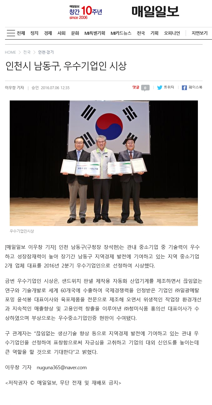 인천시 남동구 우수기업인상 수상 인터넷 기...