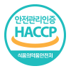 식품안전관리인증 HACCP